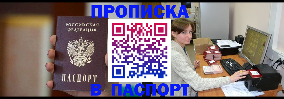 прописка законно в Рыбном