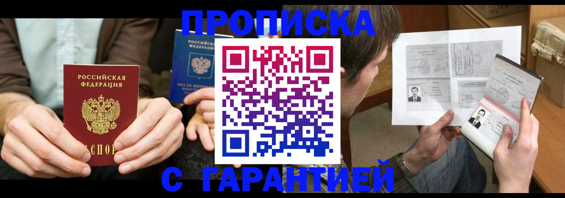 временная прописка в Рыбном