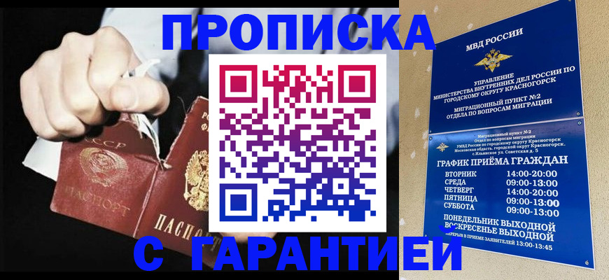 прописка от собственника в Рыбном