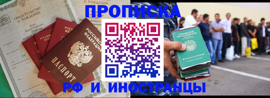 прописка в квартире в Рыбном